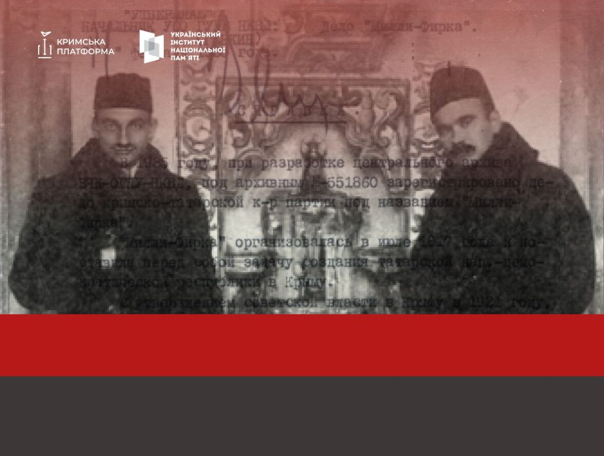 Липень 1917 року — створення Міллій Фирк’а