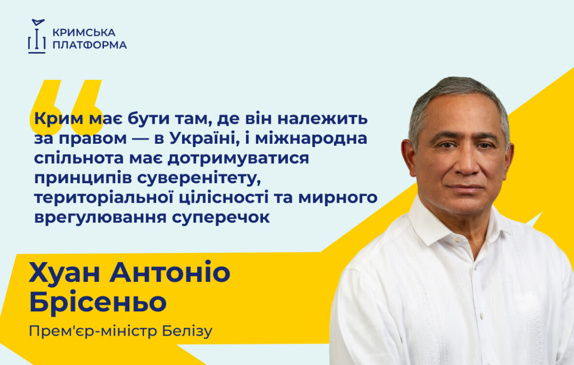 Прем’єр-Міністр Белізу виступив на П’ятому саміті Кримської платформи
