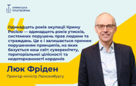 Прем’єр-міністр Люксембургу представив позицію країни на П’ятому саміті Кримської платформи
