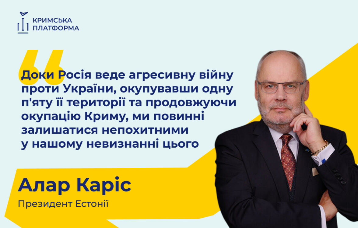 Президент Естонської Республіки виголосив промову на П’ятому саміті Кримської платформи