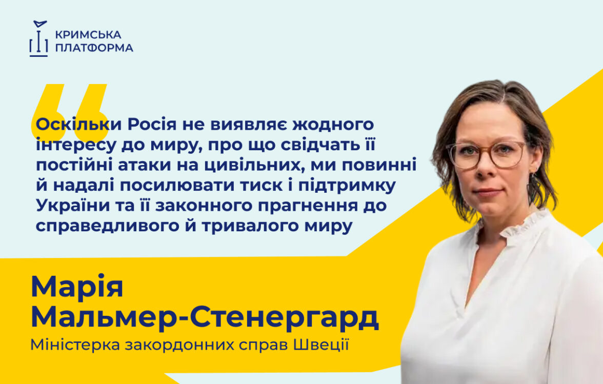 Міністерка закордонних справ Швеції Марія Мальмер-Стенергард виступила на П’ятому саміті Кримської платформи