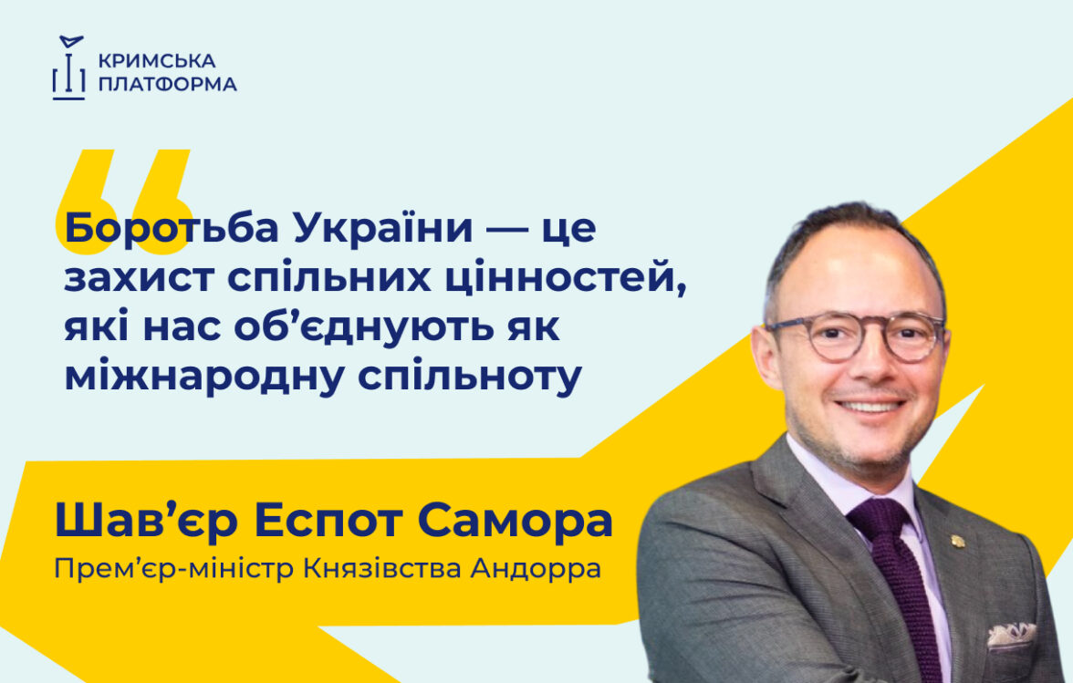 Прем’єр-міністр Князівства Андорра Шав’єр Еспот Самора виступив на П’ятому саміті Кримської платформи