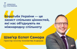 Прем’єр-міністр Князівства Андорра Шав’єр Еспот Самора виступив на П’ятому саміті Кримської платформи