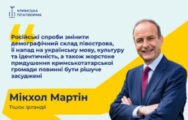 Тішек Ірландії Мікхол Мартін виступив на П’ятому саміті Кримської платформи