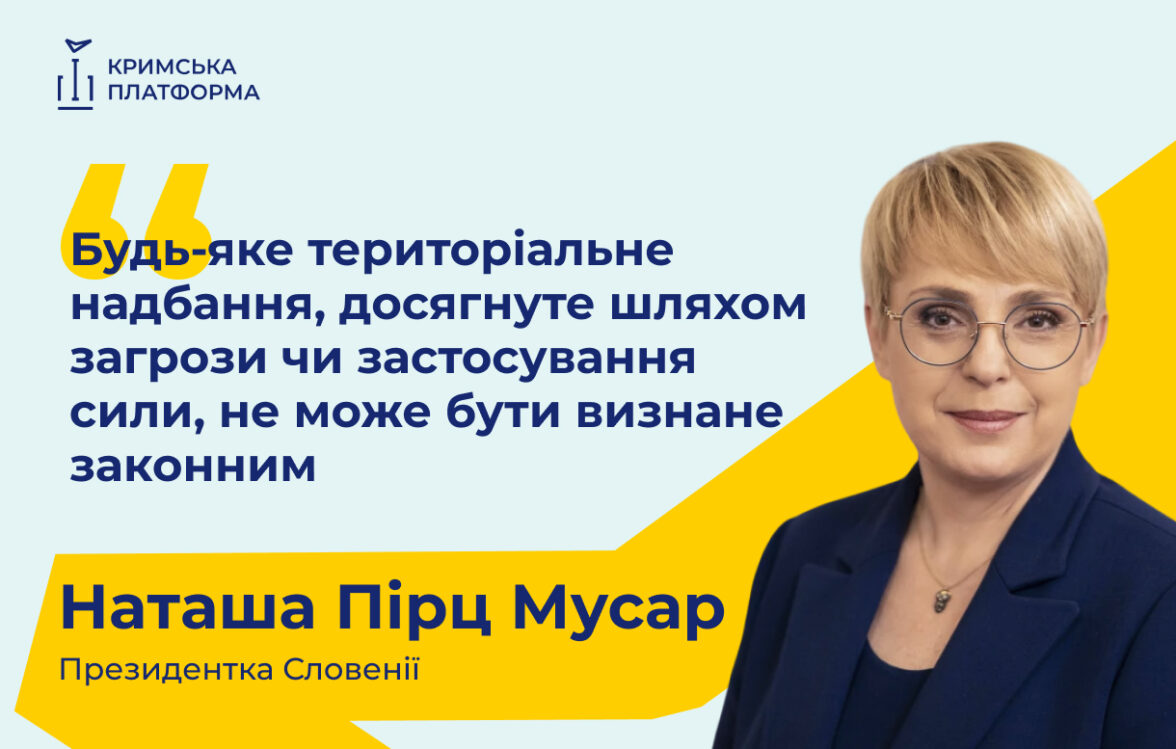 Президентка Республіки Словенія виступила на П’ятому саміті Кримської платформи