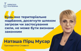 Президентка Республіки Словенія виступила на П’ятому саміті Кримської платформи