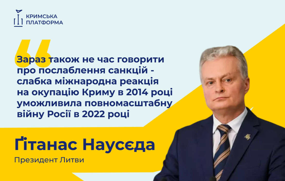 Президент Литви  Гітанас Наусєда виступив на П’ятому саміті Кримської платформи