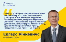 Президент Латвійської Республіки виступив на П’ятому Саміті Кримської платформи
