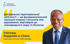 Прем’єр-міністр Кабо-Верде Уліссеш Коррейя-е-Сілва виступив на П’ятому саміті Кримської платформи