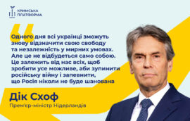 Дік Схоф, Прем’єр-Міністр Королівства Нідерланди, виступив на П’ятому саміті Кримської платформи