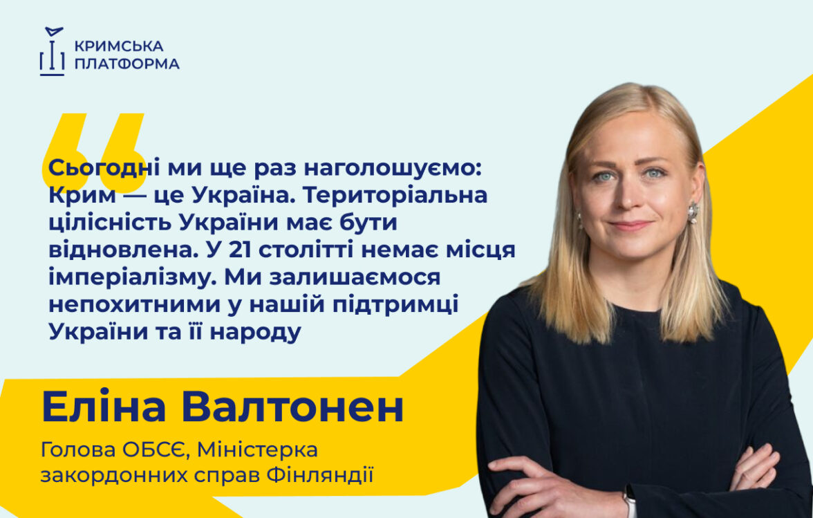 Діюча голова ОБСЄ Еліна Валтонен виступила на відкритті П’ятого саміту Кримської платформи.