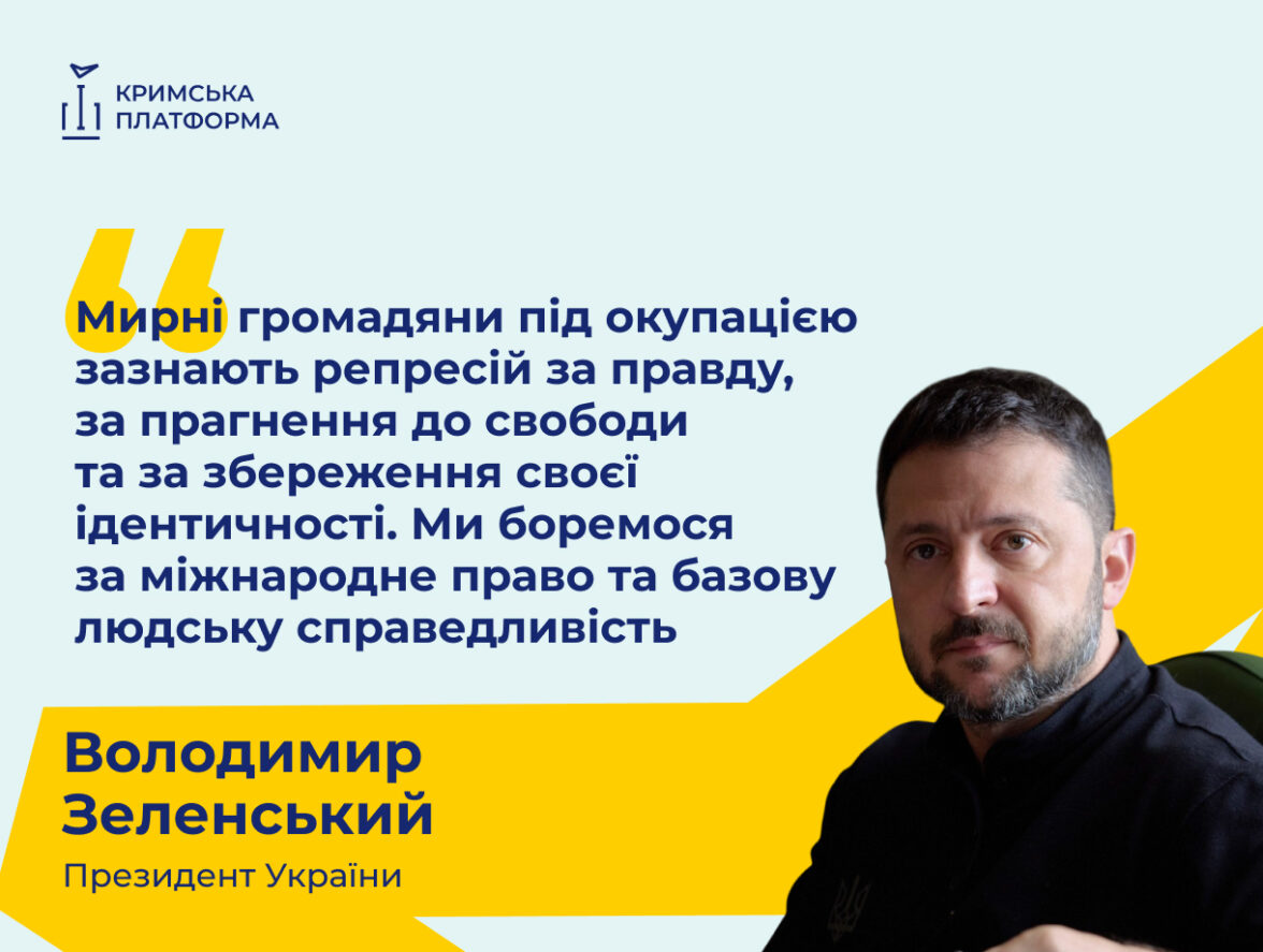 Президент України Володимир Зеленський закликав до посилення санкцій проти Росії та протидії мілітаризації Криму