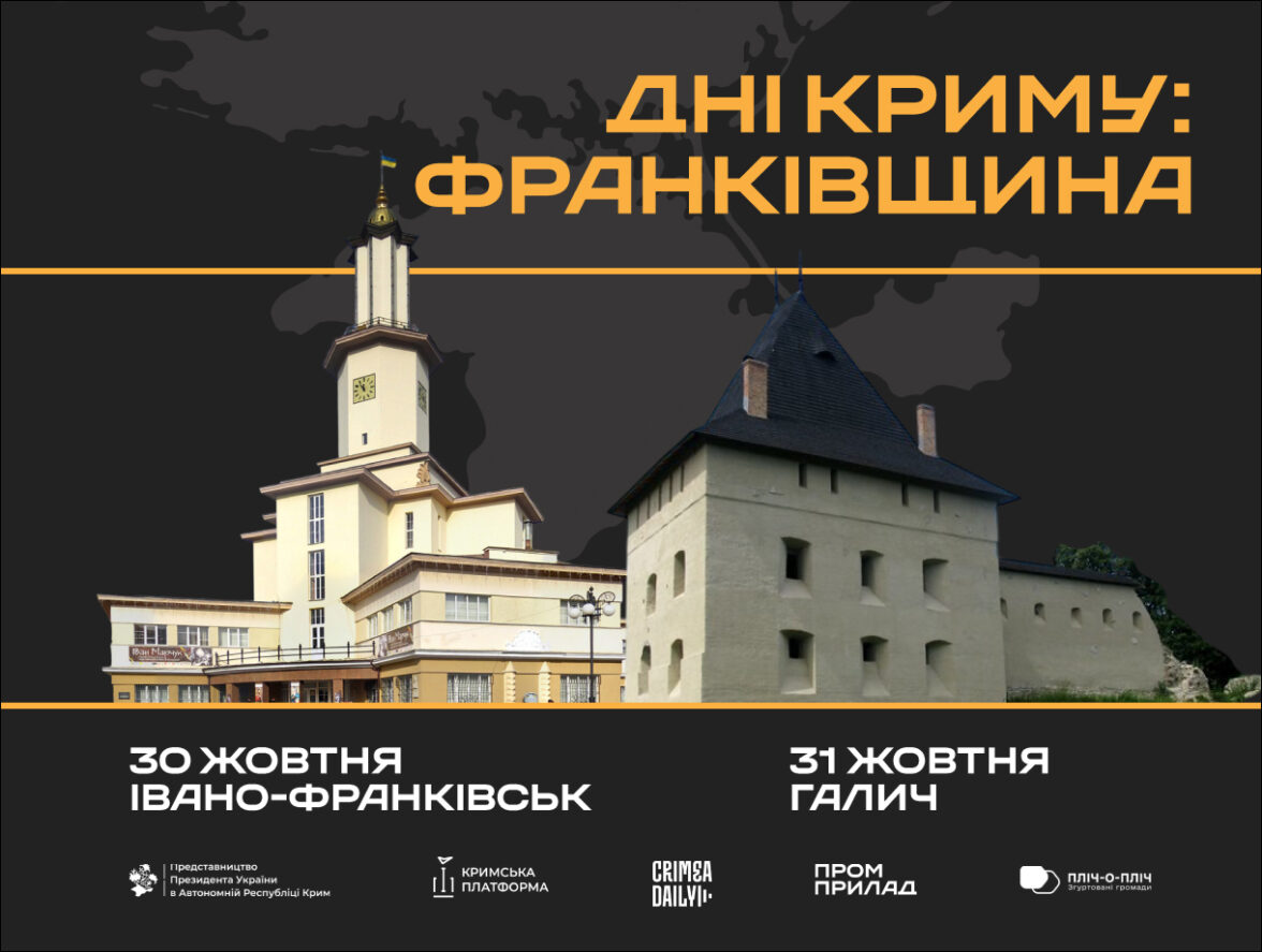 Дні Криму: Франківщина