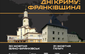 Дні Криму: Франківщина
