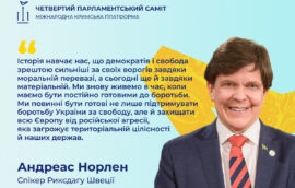 Спікер Риксдагу Швеції Андреас Норлен виголосив промову на відкритті четвертого Парламентському саміту Кримської платформи
