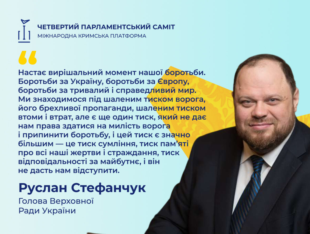Голова Верховної Ради України Руслан Стефанчук виголосив промову на відкритті четвертого Парламентського саміту Кримської платформи