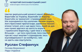 Голова Верховної Ради України Руслан Стефанчук виголосив промову на відкритті четвертого Парламентського саміту Кримської платформи