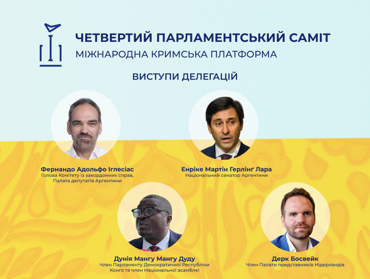 У межах четвертого Парламентського саміту Кримської платформи відбулися виступи делегацій Аргентини, Демократичної Республіки Конго та Нідерландів