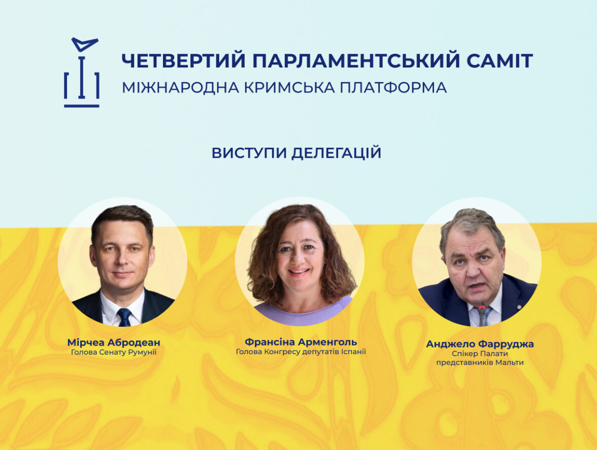 У межах четвертого Парламентського саміту Кримської платформи відбулися виступи делегацій Румунії, Іспанії та Мальти