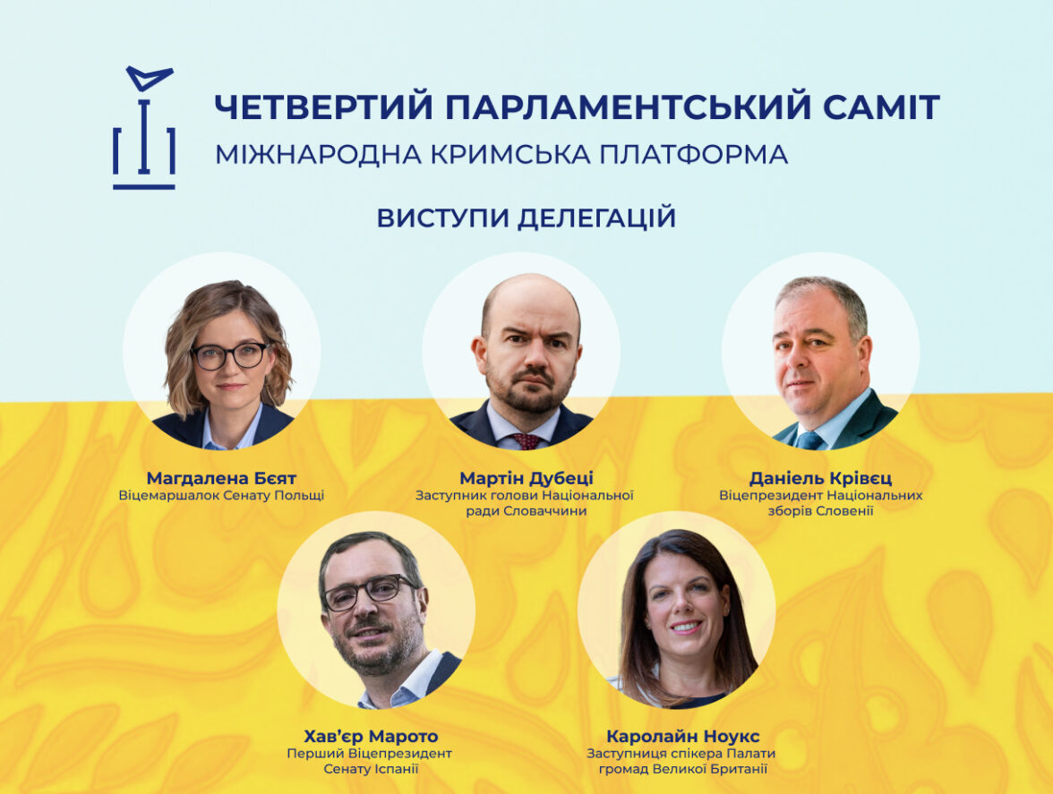 У межах Четвертого Парламентського саміту Кримської платформи відбулися виступи делегацій Польщі, Словаччини, Словенії, Іспанії та Великобританії