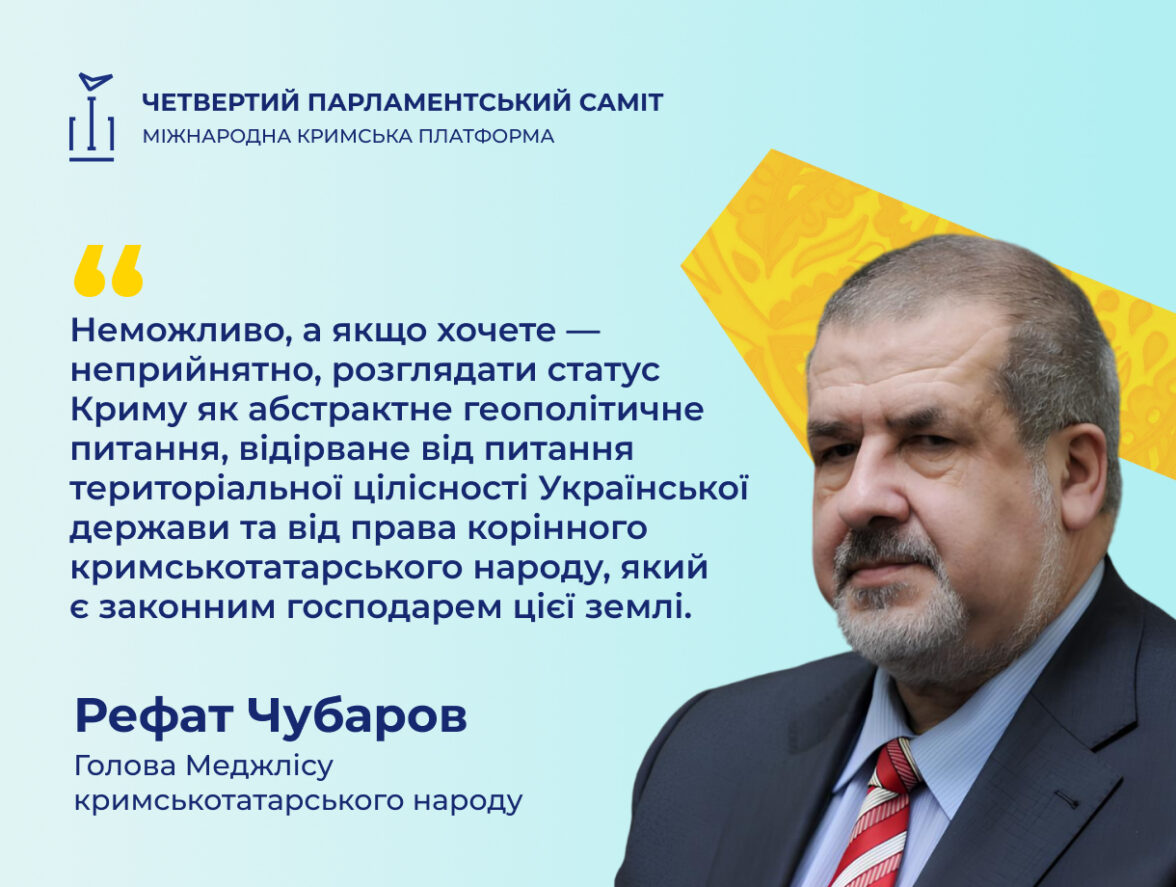 Голова Меджлісу кримськотатарського народу, Рефат Чубаров виголосив промову на четвертому Парламентському саміті Кримської платформи