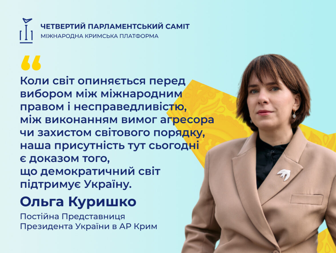 Постійна Представниця Ольга Куришко виступила з промовою на четвертому Парламентському саміті Кримської платформи