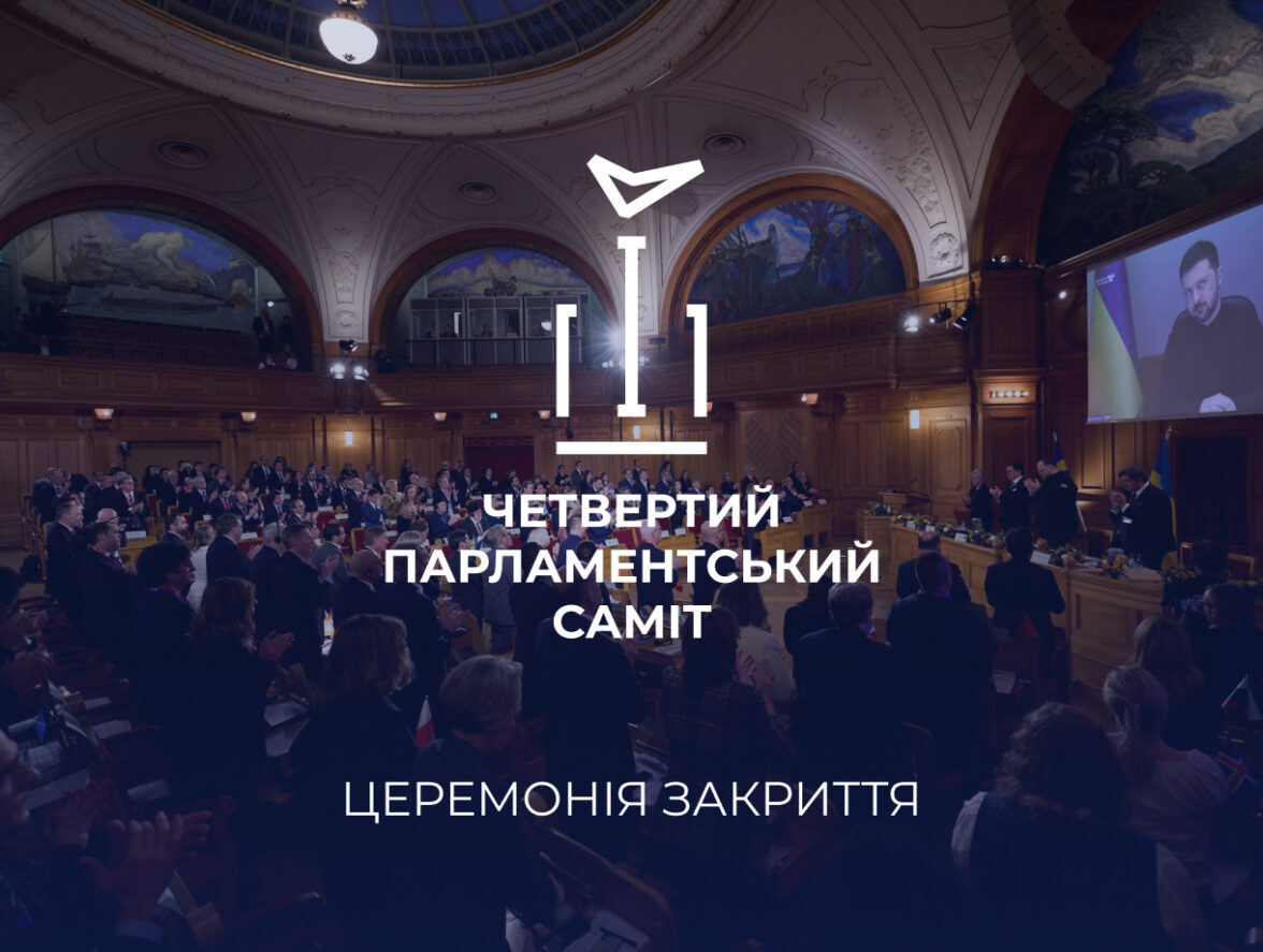 Церемонія закриття четвертого Парламентського саміту Кримської платформи