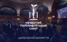 Церемонія закриття четвертого Парламентського саміту Кримської платформи