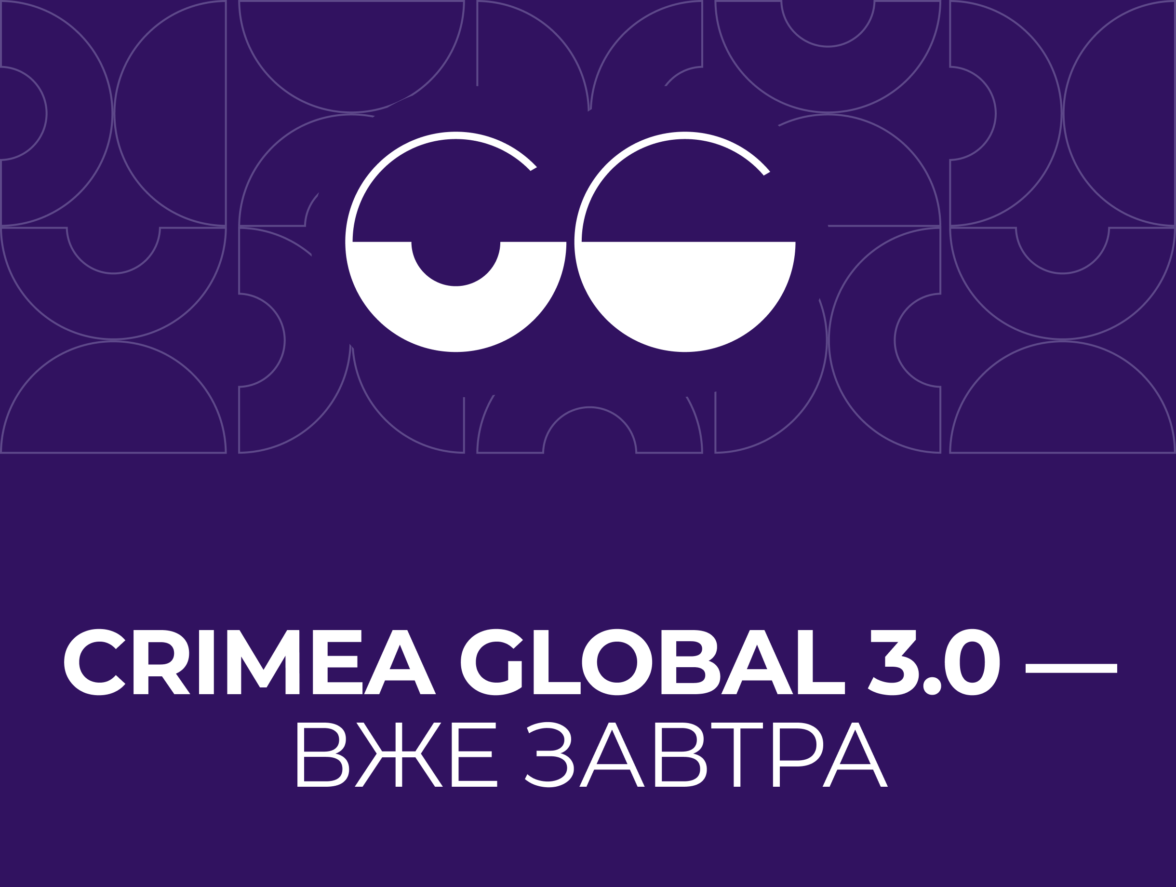 Crimea Global 3.0 – вже завтра
