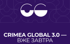 Crimea Global 3.0 – вже завтра