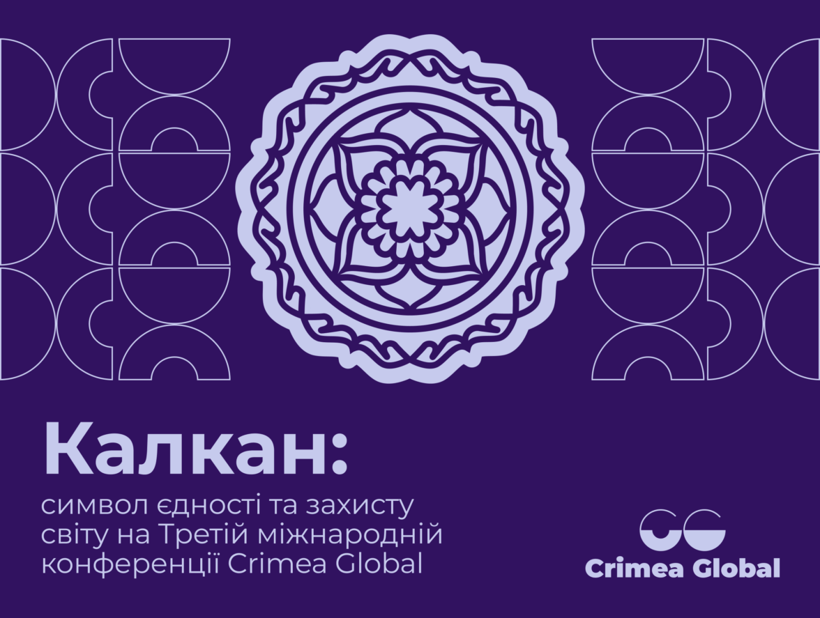 Калкан: символ єдності та захисту світу на Третій міжнародній конференції Crimea Global 
