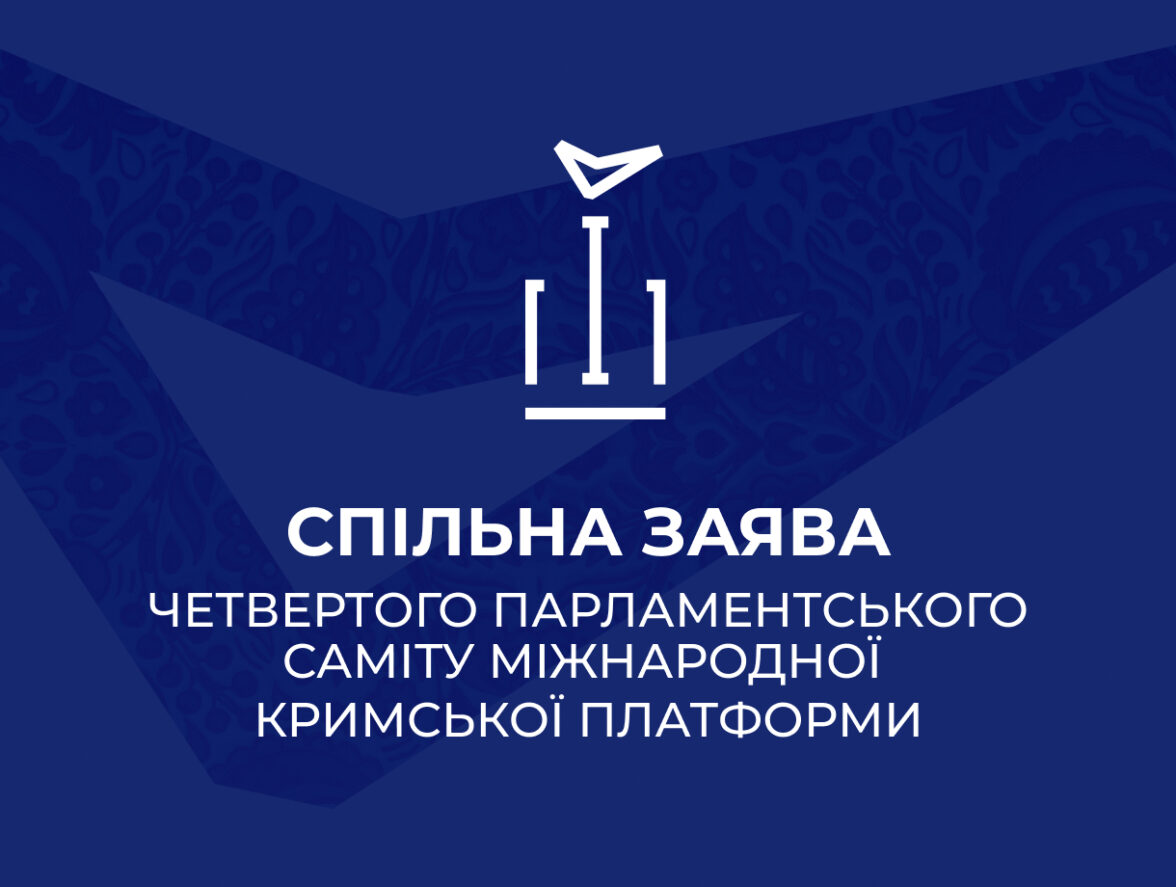 Спільна заява Четвертого парламентського саміту Міжнародної Кримської платформи