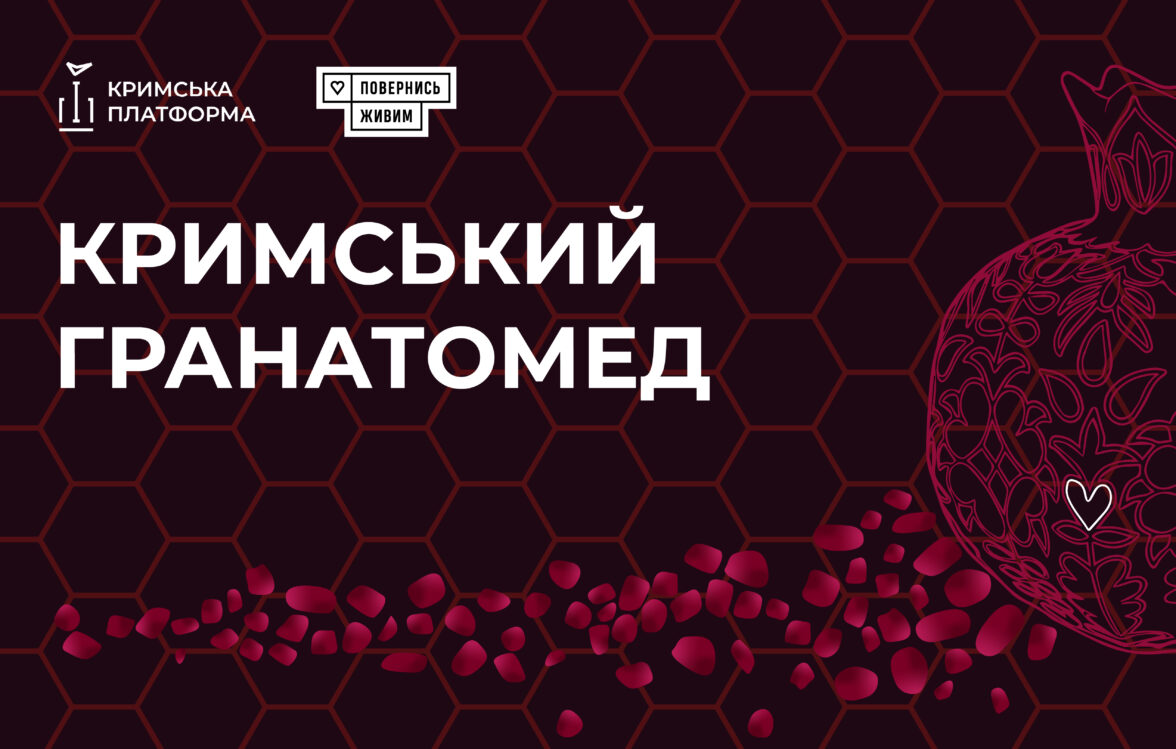 Офіс Кримської платформи х БФ “Повернись Живим”: збираємо на гранатомети
