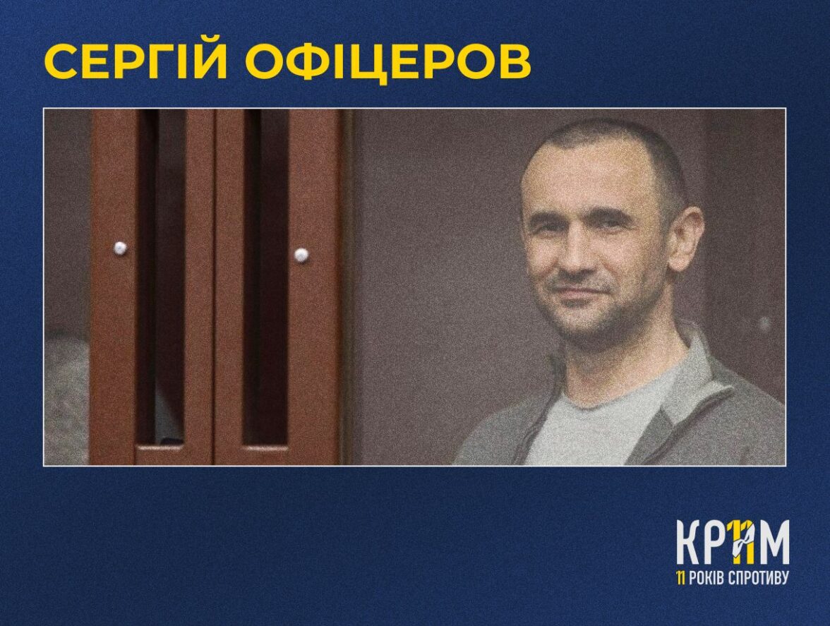 Обличчя спротиву: історія політв’язня Сергія Офіцерова