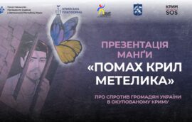 У Києві відбудеться презентація манги про спротив громадян України в окупованому Криму