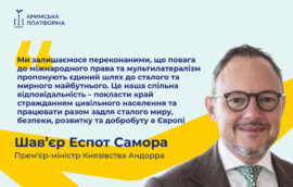 Прем’єр-міністр Андорри Шав’є Еспот Самора наголосив на відданості міжнародному праву та мультилатералізму на Шостому саміті Міжнародної Кримської платформи