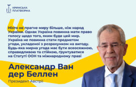Президент Австрії Александр Ван дер Беллен виступив на Шостому саміті Кримської платформи