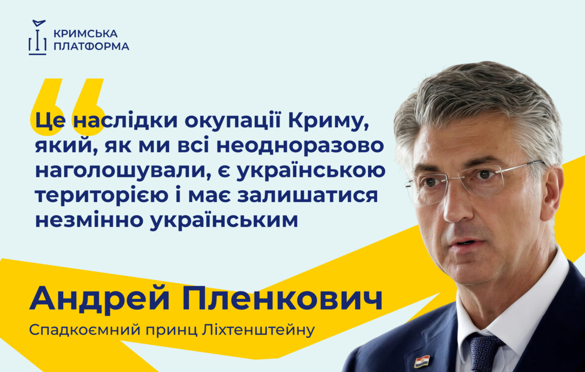 Прем’єр-міністр Республіки Хорватія Андрей Пленкович наголосив на важливості політики невизнання окупації Криму