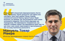 Міністр закордонних справ Коста-Рики Мануель Товар Рівера наголосив на глобальному значенні невизнання спроби незаконної анексії Криму