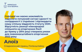 Спадкоємний принц Алоїз: підтримка деокупації Криму — це захист міжнародного права