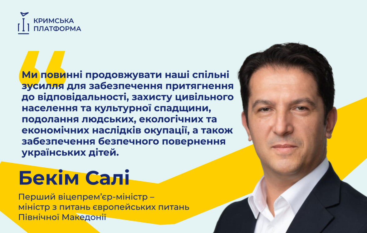 Бекім Салі: єдність міжнародної спільноти має проявлятися у послідовних і рішучих діях на підтримку України