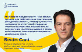 Бекім Салі: єдність міжнародної спільноти має проявлятися у послідовних і рішучих діях на підтримку України