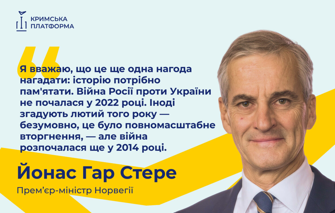 Прем’єр-міністр Норвегії Йонас Гар Стере закликав не допустити, щоб світ звик до російської окупації Криму