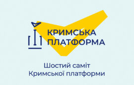 23 вересня відбудеться Шостий саміт Міжнародної Кримської платформи