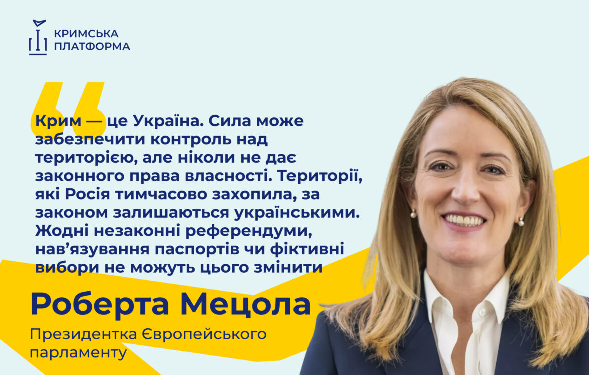 Президентка Європейського парламенту Роберта Мецола