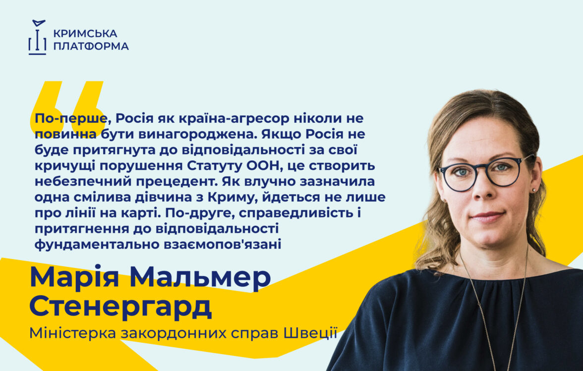 Міністерка закордонних справ Швеції Марія Малмер Стенергард закликала забезпечити повну відповідальність росії за порушення міжнародного права