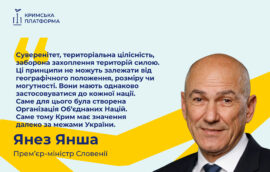 Прем’єр-міністр Словенії Янез Янша наголосив на необхідності не допустити нормалізації окупації та зберігати підтримку України