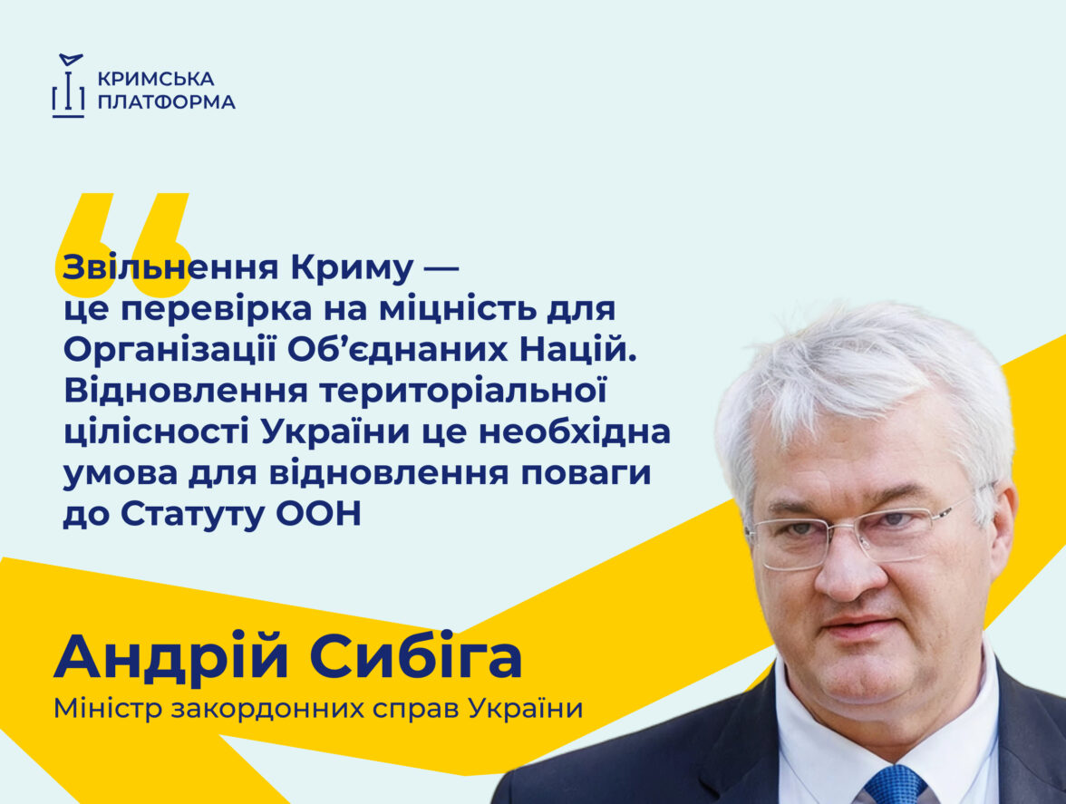 Міністр закордонних справ України Андрій Сибіга виступив на відкритті Шостого саміту Кримської платформи